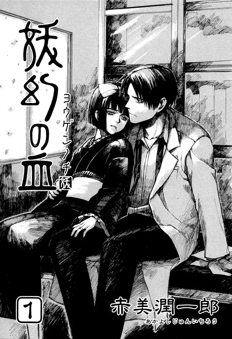 Yougen no Chi Chapter 1 2